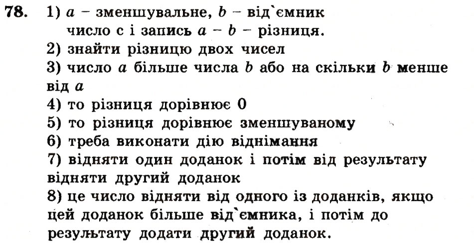 Завдання № 78 - Номери 7-100 - ГДЗ Математика 5 клас А.Г. Мерзляк, В.Б. Полонський, М.С. Якір 2013 - Робочий зошит