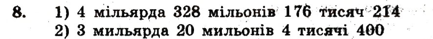 Завдання № 8 - Номери 7-100 - ГДЗ Математика 5 клас А.Г. Мерзляк, В.Б. Полонський, М.С. Якір 2013 - Робочий зошит