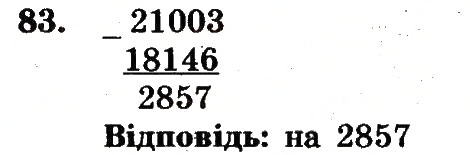 Завдання № 83 - Номери 7-100 - ГДЗ Математика 5 клас А.Г. Мерзляк, В.Б. Полонський, М.С. Якір 2013 - Робочий зошит
