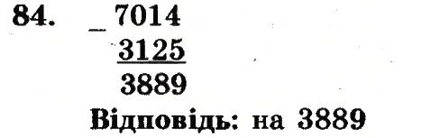 Завдання № 84 - Номери 7-100 - ГДЗ Математика 5 клас А.Г. Мерзляк, В.Б. Полонський, М.С. Якір 2013 - Робочий зошит