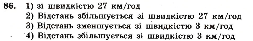 Завдання № 86 - Номери 7-100 - ГДЗ Математика 5 клас А.Г. Мерзляк, В.Б. Полонський, М.С. Якір 2013 - Робочий зошит