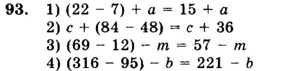 Завдання № 93 - Номери 7-100 - ГДЗ Математика 5 клас А.Г. Мерзляк, В.Б. Полонський, М.С. Якір 2013 - Робочий зошит