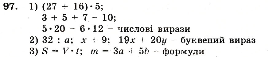 Завдання № 97 - Номери 7-100 - ГДЗ Математика 5 клас А.Г. Мерзляк, В.Б. Полонський, М.С. Якір 2013 - Робочий зошит