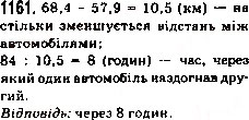 Завдання № 1161 - Вправи для повторення за курс математики 5 класу - ГДЗ Математика 5 клас А.Г. Мерзляк, В.Б. Полонський, М.С. Якір 2013