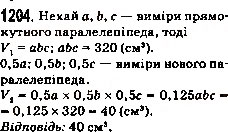 Завдання № 1204 - Вправи для повторення за курс математики 5 класу - ГДЗ Математика 5 клас А.Г. Мерзляк, В.Б. Полонський, М.С. Якір 2013