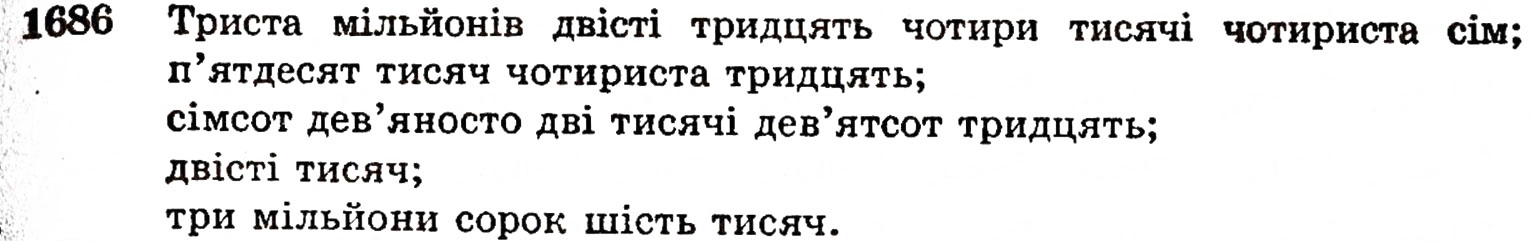 Завдання № 1686 - ЗАДАЧІ ДЛЯ ПОВТОРЕННЯ КУРСУ 5 КЛАСУ - ГДЗ Математика 5 клас Г.П. Бевз, В.Г. Бевз 2005