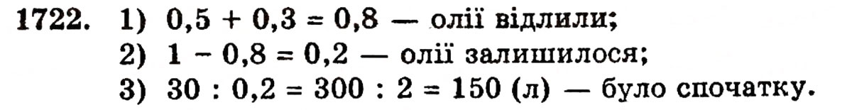 Завдання № 1722 - ЗАДАЧІ ДЛЯ ПОВТОРЕННЯ КУРСУ 5 КЛАСУ - ГДЗ Математика 5 клас Г.П. Бевз, В.Г. Бевз 2005