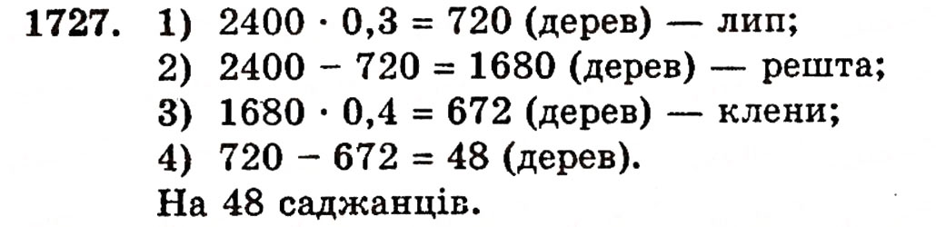 Завдання № 1727 - ЗАДАЧІ ДЛЯ ПОВТОРЕННЯ КУРСУ 5 КЛАСУ - ГДЗ Математика 5 клас Г.П. Бевз, В.Г. Бевз 2005