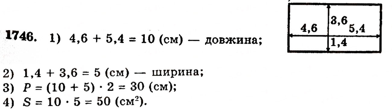Завдання № 1746 - ЗАДАЧІ ДЛЯ ПОВТОРЕННЯ КУРСУ 5 КЛАСУ - ГДЗ Математика 5 клас Г.П. Бевз, В.Г. Бевз 2005
