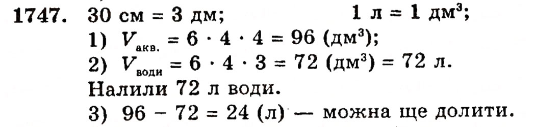 Завдання № 1747 - ЗАДАЧІ ДЛЯ ПОВТОРЕННЯ КУРСУ 5 КЛАСУ - ГДЗ Математика 5 клас Г.П. Бевз, В.Г. Бевз 2005
