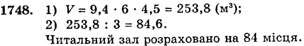 Завдання № 1748 - ЗАДАЧІ ДЛЯ ПОВТОРЕННЯ КУРСУ 5 КЛАСУ - ГДЗ Математика 5 клас Г.П. Бевз, В.Г. Бевз 2005