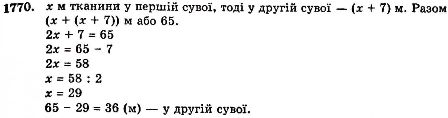 Завдання № 1770 - ЗАДАЧІ ДЛЯ ПОВТОРЕННЯ КУРСУ 5 КЛАСУ - ГДЗ Математика 5 клас Г.П. Бевз, В.Г. Бевз 2005