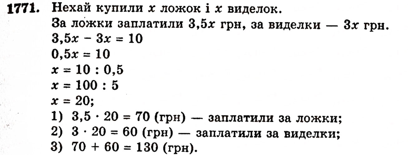 Завдання № 1771 - ЗАДАЧІ ДЛЯ ПОВТОРЕННЯ КУРСУ 5 КЛАСУ - ГДЗ Математика 5 клас Г.П. Бевз, В.Г. Бевз 2005