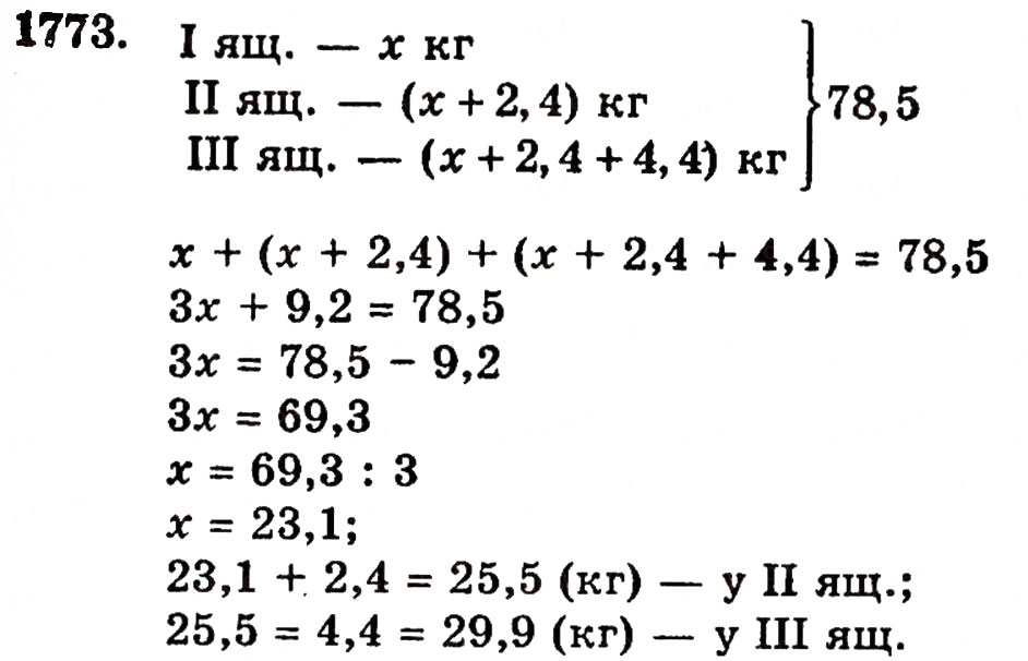 Завдання № 1773 - ЗАДАЧІ ДЛЯ ПОВТОРЕННЯ КУРСУ 5 КЛАСУ - ГДЗ Математика 5 клас Г.П. Бевз, В.Г. Бевз 2005