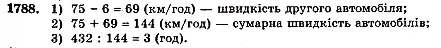 Завдання № 1788 - ЗАДАЧІ ДЛЯ ПОВТОРЕННЯ КУРСУ 5 КЛАСУ - ГДЗ Математика 5 клас Г.П. Бевз, В.Г. Бевз 2005