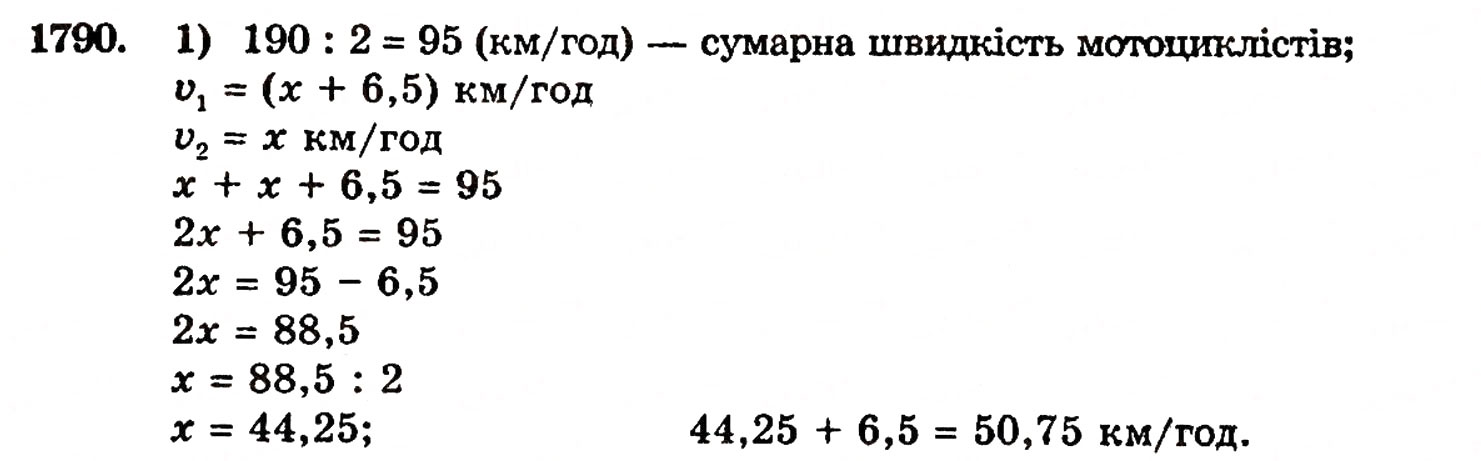 Завдання № 1790 - ЗАДАЧІ ДЛЯ ПОВТОРЕННЯ КУРСУ 5 КЛАСУ - ГДЗ Математика 5 клас Г.П. Бевз, В.Г. Бевз 2005