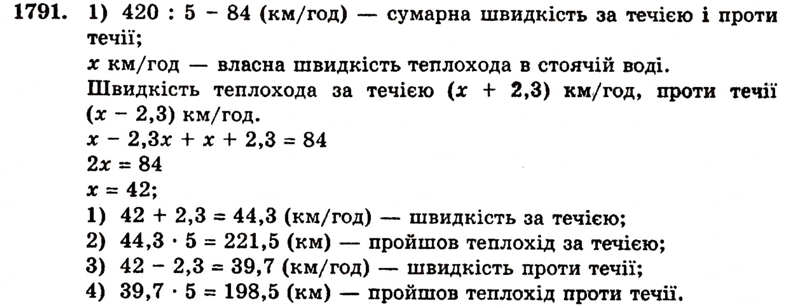Завдання № 1791 - ЗАДАЧІ ДЛЯ ПОВТОРЕННЯ КУРСУ 5 КЛАСУ - ГДЗ Математика 5 клас Г.П. Бевз, В.Г. Бевз 2005