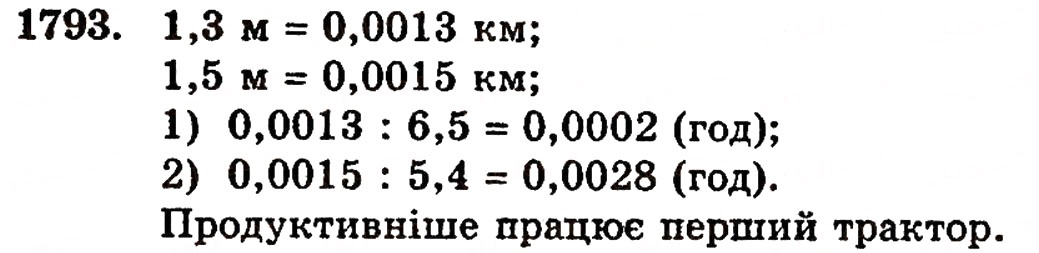 Завдання № 1793 - ЗАДАЧІ ДЛЯ ПОВТОРЕННЯ КУРСУ 5 КЛАСУ - ГДЗ Математика 5 клас Г.П. Бевз, В.Г. Бевз 2005