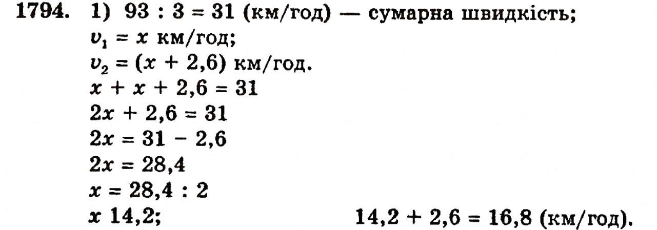 Завдання № 1794 - ЗАДАЧІ ДЛЯ ПОВТОРЕННЯ КУРСУ 5 КЛАСУ - ГДЗ Математика 5 клас Г.П. Бевз, В.Г. Бевз 2005