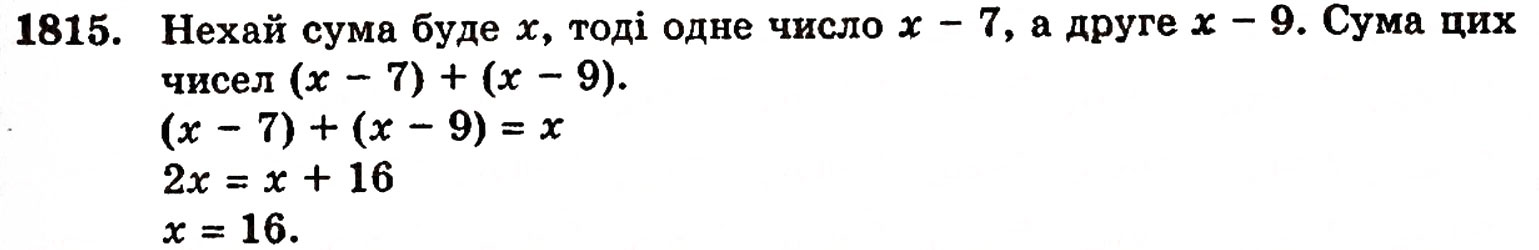 Завдання № 1815 - ЗАДАЧІ ДЛЯ ПОВТОРЕННЯ КУРСУ 5 КЛАСУ - ГДЗ Математика 5 клас Г.П. Бевз, В.Г. Бевз 2005