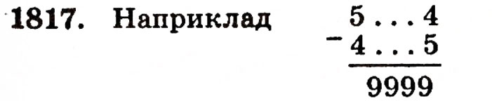 Завдання № 1817 - ЗАДАЧІ ДЛЯ ПОВТОРЕННЯ КУРСУ 5 КЛАСУ - ГДЗ Математика 5 клас Г.П. Бевз, В.Г. Бевз 2005