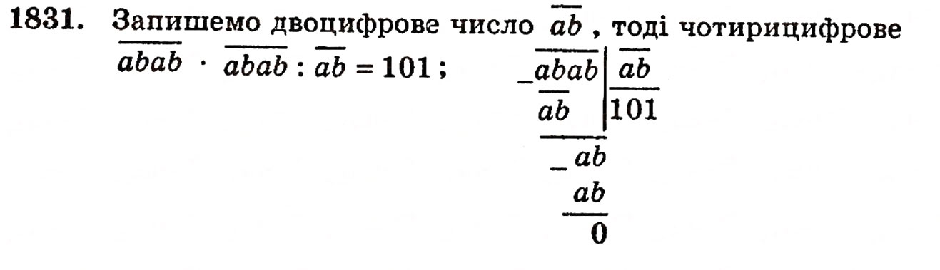 Завдання № 1831 - ЗАДАЧІ ДЛЯ ПОВТОРЕННЯ КУРСУ 5 КЛАСУ - ГДЗ Математика 5 клас Г.П. Бевз, В.Г. Бевз 2005