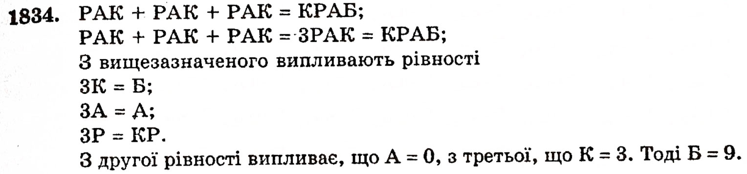 Завдання № 1834 - ЗАДАЧІ ДЛЯ ПОВТОРЕННЯ КУРСУ 5 КЛАСУ - ГДЗ Математика 5 клас Г.П. Бевз, В.Г. Бевз 2005