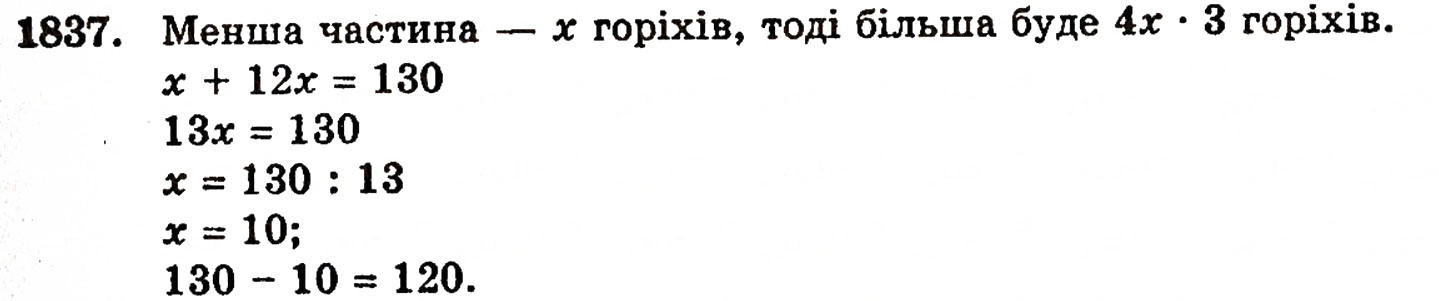 Завдання № 1837 - ЗАДАЧІ ДЛЯ ПОВТОРЕННЯ КУРСУ 5 КЛАСУ - ГДЗ Математика 5 клас Г.П. Бевз, В.Г. Бевз 2005