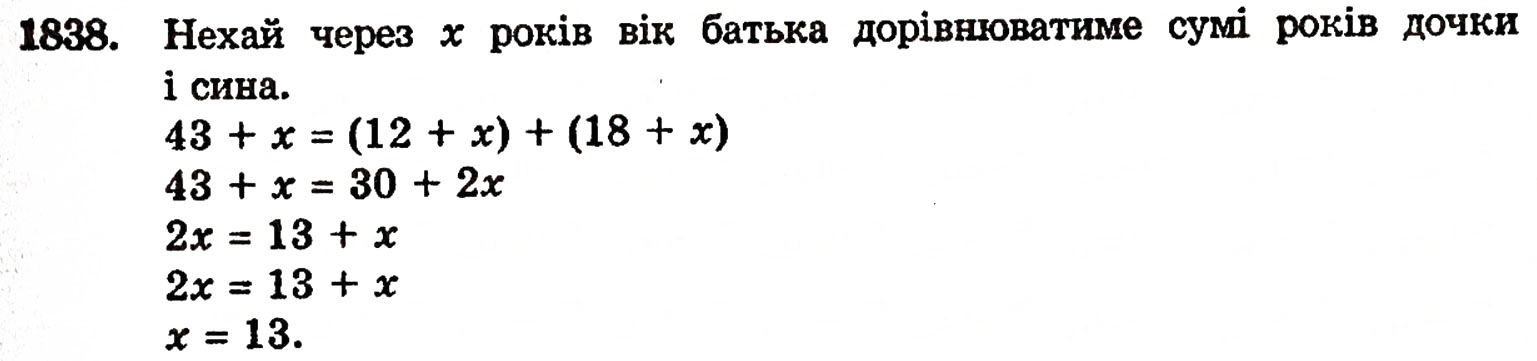 Завдання № 1838 - ЗАДАЧІ ДЛЯ ПОВТОРЕННЯ КУРСУ 5 КЛАСУ - ГДЗ Математика 5 клас Г.П. Бевз, В.Г. Бевз 2005