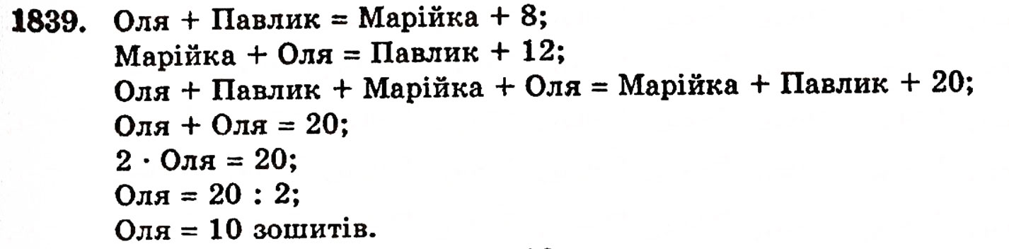 Завдання № 1839 - ЗАДАЧІ ДЛЯ ПОВТОРЕННЯ КУРСУ 5 КЛАСУ - ГДЗ Математика 5 клас Г.П. Бевз, В.Г. Бевз 2005