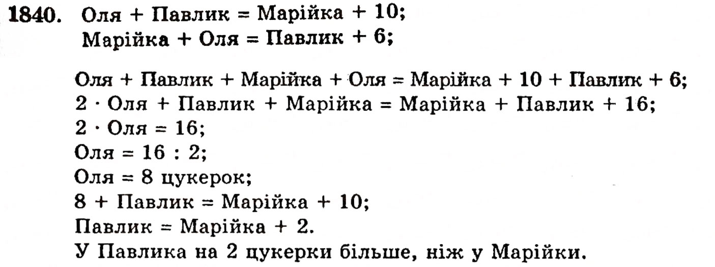 Завдання № 1840 - ЗАДАЧІ ДЛЯ ПОВТОРЕННЯ КУРСУ 5 КЛАСУ - ГДЗ Математика 5 клас Г.П. Бевз, В.Г. Бевз 2005