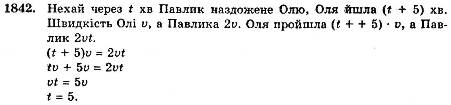 Завдання № 1842 - ЗАДАЧІ ДЛЯ ПОВТОРЕННЯ КУРСУ 5 КЛАСУ - ГДЗ Математика 5 клас Г.П. Бевз, В.Г. Бевз 2005