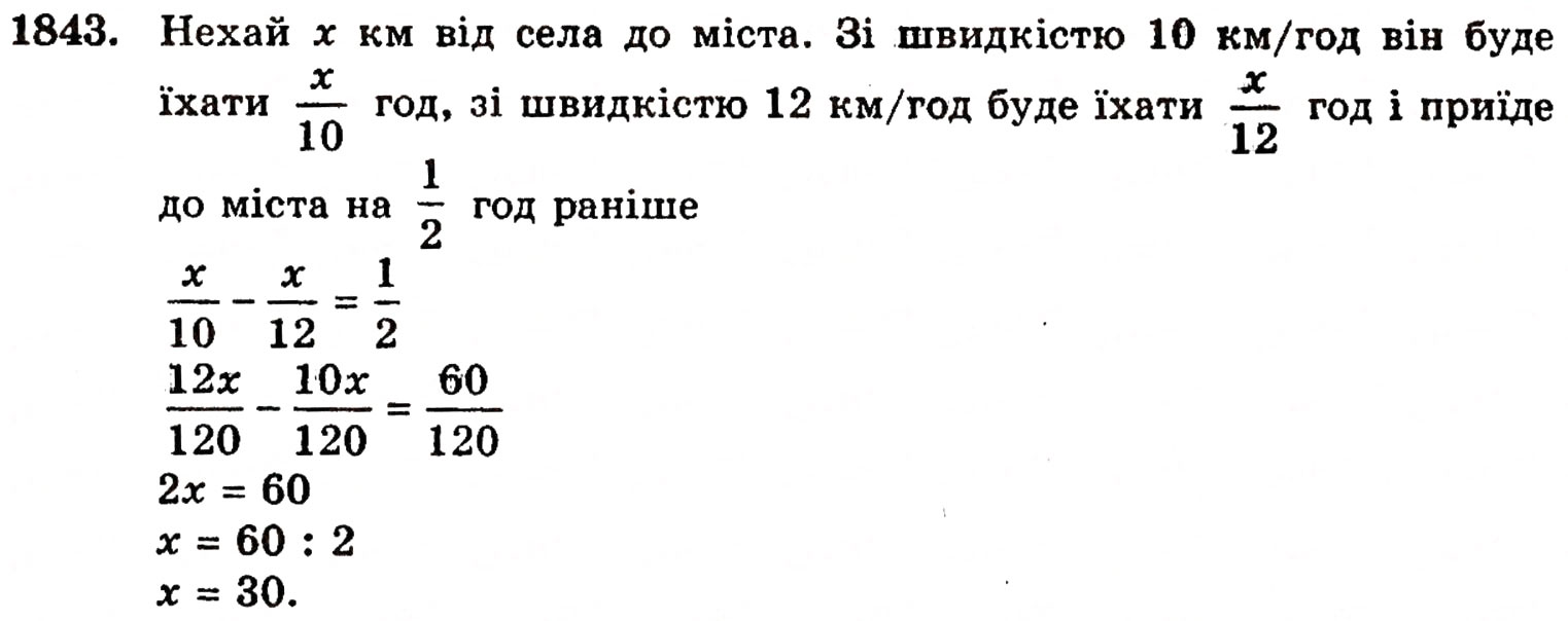 Завдання № 1843 - ЗАДАЧІ ДЛЯ ПОВТОРЕННЯ КУРСУ 5 КЛАСУ - ГДЗ Математика 5 клас Г.П. Бевз, В.Г. Бевз 2005