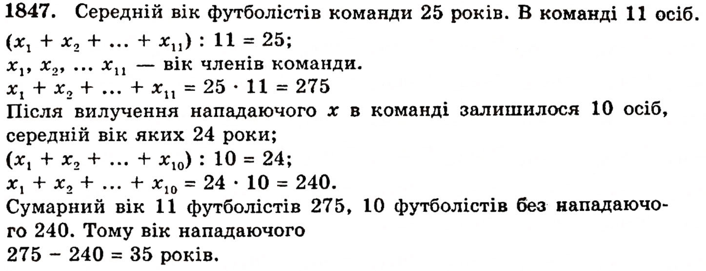 Завдання № 1847 - ЗАДАЧІ ДЛЯ ПОВТОРЕННЯ КУРСУ 5 КЛАСУ - ГДЗ Математика 5 клас Г.П. Бевз, В.Г. Бевз 2005