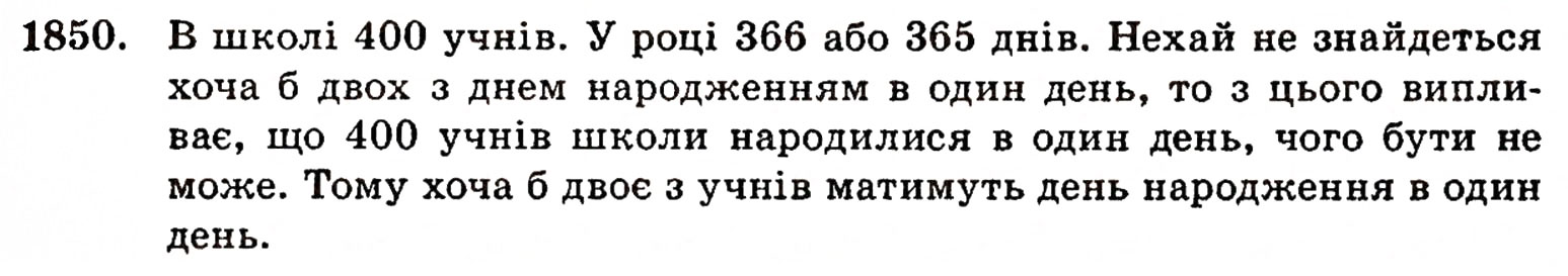 Завдання № 1850 - ЗАДАЧІ ДЛЯ ПОВТОРЕННЯ КУРСУ 5 КЛАСУ - ГДЗ Математика 5 клас Г.П. Бевз, В.Г. Бевз 2005
