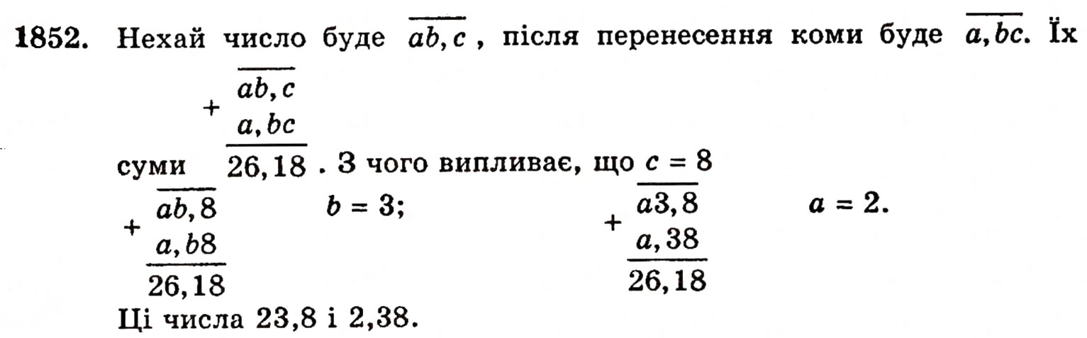 Завдання № 1852 - ЗАДАЧІ ДЛЯ ПОВТОРЕННЯ КУРСУ 5 КЛАСУ - ГДЗ Математика 5 клас Г.П. Бевз, В.Г. Бевз 2005