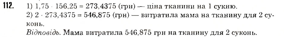 Завдання № 112 - ЗАДАЧІ НА ПОВТОРЕННЯ - ГДЗ Математика 5 клас Н.А. Тарасенкова, І.М. Богатирьова, О.П. Бочко, О.М. Коломієць, З.О. Сердюк 2013