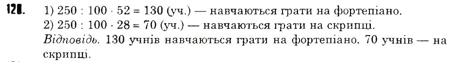 Завдання № 120 - ЗАДАЧІ НА ПОВТОРЕННЯ - ГДЗ Математика 5 клас Н.А. Тарасенкова, І.М. Богатирьова, О.П. Бочко, О.М. Коломієць, З.О. Сердюк 2013