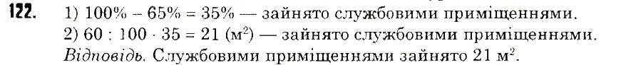 Завдання № 122 - ЗАДАЧІ НА ПОВТОРЕННЯ - ГДЗ Математика 5 клас Н.А. Тарасенкова, І.М. Богатирьова, О.П. Бочко, О.М. Коломієць, З.О. Сердюк 2013