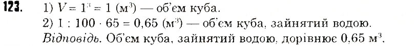 Завдання № 123 - ЗАДАЧІ НА ПОВТОРЕННЯ - ГДЗ Математика 5 клас Н.А. Тарасенкова, І.М. Богатирьова, О.П. Бочко, О.М. Коломієць, З.О. Сердюк 2013