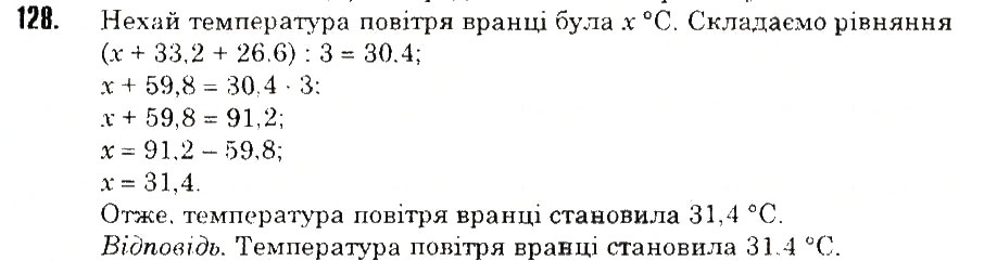 Завдання № 128 - ЗАДАЧІ НА ПОВТОРЕННЯ - ГДЗ Математика 5 клас Н.А. Тарасенкова, І.М. Богатирьова, О.П. Бочко, О.М. Коломієць, З.О. Сердюк 2013