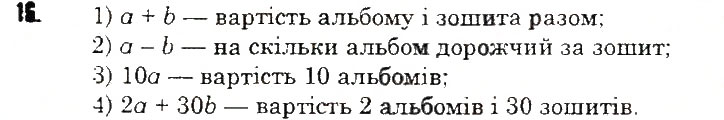 Завдання № 16 - ЗАДАЧІ НА ПОВТОРЕННЯ - ГДЗ Математика 5 клас Н.А. Тарасенкова, І.М. Богатирьова, О.П. Бочко, О.М. Коломієць, З.О. Сердюк 2013