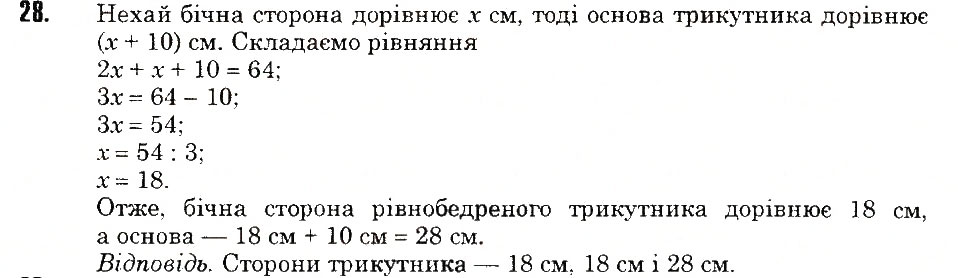 Завдання № 28 - ЗАДАЧІ НА ПОВТОРЕННЯ - ГДЗ Математика 5 клас Н.А. Тарасенкова, І.М. Богатирьова, О.П. Бочко, О.М. Коломієць, З.О. Сердюк 2013