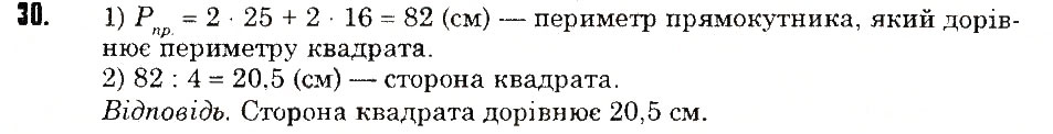 Завдання № 30 - ЗАДАЧІ НА ПОВТОРЕННЯ - ГДЗ Математика 5 клас Н.А. Тарасенкова, І.М. Богатирьова, О.П. Бочко, О.М. Коломієць, З.О. Сердюк 2013