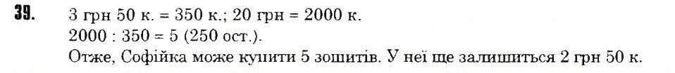 Завдання № 39 - ЗАДАЧІ НА ПОВТОРЕННЯ - ГДЗ Математика 5 клас Н.А. Тарасенкова, І.М. Богатирьова, О.П. Бочко, О.М. Коломієць, З.О. Сердюк 2013
