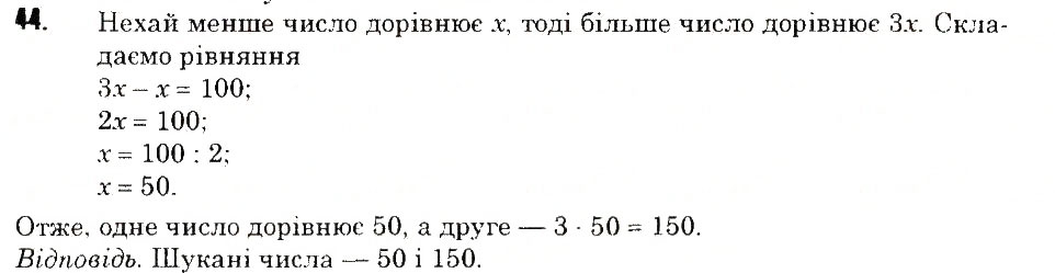 Завдання № 44 - ЗАДАЧІ НА ПОВТОРЕННЯ - ГДЗ Математика 5 клас Н.А. Тарасенкова, І.М. Богатирьова, О.П. Бочко, О.М. Коломієць, З.О. Сердюк 2013