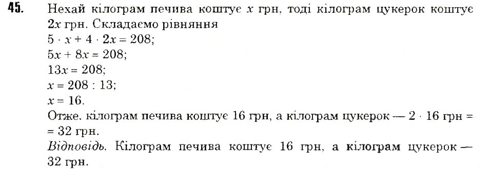 Завдання № 45 - ЗАДАЧІ НА ПОВТОРЕННЯ - ГДЗ Математика 5 клас Н.А. Тарасенкова, І.М. Богатирьова, О.П. Бочко, О.М. Коломієць, З.О. Сердюк 2013