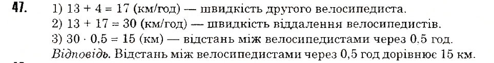 Завдання № 47 - ЗАДАЧІ НА ПОВТОРЕННЯ - ГДЗ Математика 5 клас Н.А. Тарасенкова, І.М. Богатирьова, О.П. Бочко, О.М. Коломієць, З.О. Сердюк 2013