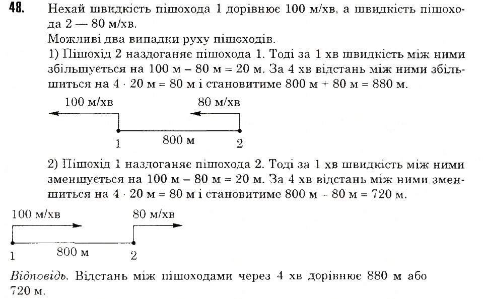 Завдання № 48 - ЗАДАЧІ НА ПОВТОРЕННЯ - ГДЗ Математика 5 клас Н.А. Тарасенкова, І.М. Богатирьова, О.П. Бочко, О.М. Коломієць, З.О. Сердюк 2013