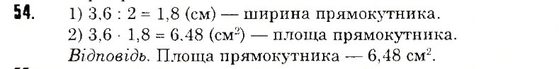 Завдання № 54 - ЗАДАЧІ НА ПОВТОРЕННЯ - ГДЗ Математика 5 клас Н.А. Тарасенкова, І.М. Богатирьова, О.П. Бочко, О.М. Коломієць, З.О. Сердюк 2013